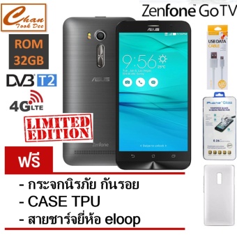 ASUS Zenfone Go 5.5 DTV (ZB551KL) 32GB - Silver ฟรี กระจกนิรภัย กันรอย + สายชาร์จ ยี่ห้อ eloop + CASE TPU ASUS Zenfone Go 5.5 DTV (ZB551KL) 32GB - Silver ฟรี กระจกนิรภัย กันรอย + สายชาร์จ ยี่ห้อ eloop + CASE TPU