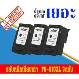 Axis/Canon ink Cartridge PG-810XL for Printer Pixma iP2770/2772/MP237/245/258/287/486 Pritop หมึกดำ 3 ตลับ Axis/Canon ink Cartridge PG-810XL for Printer Pixma iP2770/2772/MP237/245/258/287/486 Pritop หมึกดำ 3 ตลับ