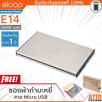 Eloop E14 Power Bank 20000mAh – สีทอง (ฟรี ซองกำมะหยี่) Eloop E14 Power Bank 20000mAh – สีทอง (ฟรี ซองกำมะหยี่)