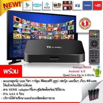 check ราคา Gadgets Guru รุ่นใหม่ปี 2017 4K Android TV Box TX3 Pro Quad Core 6.0.+แอพดูหนัง บอล กีฬา การ์ตูน ซีรี่ย์ ทีวีดิจิตอล ยูทูป เฟซบุ๊ค และอื่นๆเกือบ 40 แอพ (พร้อม HDMI / Remote/ Adapter/ คู่มือติดตั้งและใช้งาน/ ถ่าน AAA 4 ก้อน) สินค้ายอดนิยม