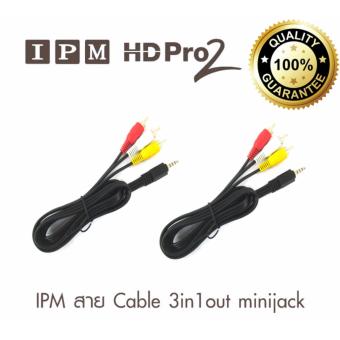 IPM สายแจ็ค AV (1ออก3) สำหรับกล่องรับสัญญาณ IPM HD ทุกรุ่น (แพ็ค 2) IPM สายแจ็ค AV (1ออก3) สำหรับกล่องรับสัญญาณ IPM HD ทุกรุ่น (แพ็ค 2)