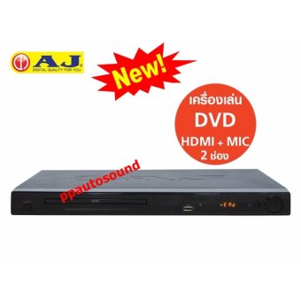 AJ เครื่องเล่น DVD รุ่น D-183E HDMI 5.1CH CD,VCD,DVD,MP3,USB,HDMI AJ เครื่องเล่น DVD รุ่น D-183E HDMI 5.1CH CD,VCD,DVD,MP3,USB,HDMI