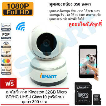 I-SMART กล้องวงจรปิด IP Camera New 2016 Night Vision Full HD 1M Wireless with App Control (White) Free Memory Kingston 32GB I-SMART กล้องวงจรปิด IP Camera New 2016 Night Vision Full HD 1M Wireless with App Control (White) Free Memory Kingston 32GB