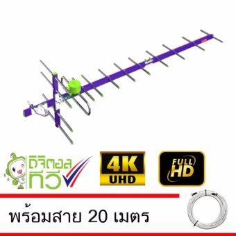 Thaisat Antenna รุ่น Wing 14E เสาอากาศทีวีดิจิตอล พร้อมสาย 20 เมตร Thaisat Antenna รุ่น Wing 14E เสาอากาศทีวีดิจิตอล พร้อมสาย 20 เมตร