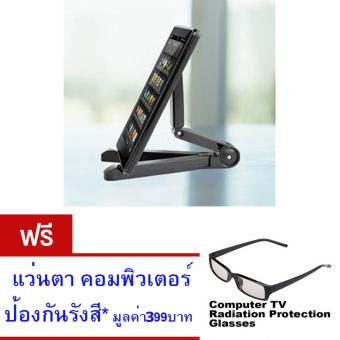 แท่นวางโทรศัพท์ แบบตั้งโต๊ะ แบบพกพา แบบพับเก็บได้ ทั่วไป สำหรับ โทรศัพท์, แท็บเล็ต, iPad, ปรับได้ทั้งแนวตั้ง แนวนอน (สีดำ) จำนวน 1 ชิ้น. ฟรี แว่นตากรองแสงจากจอคอมพิวเตอร์ พร้อมกล่อง มูลค่า 399 บาท แท่นวางโทรศัพท์ แบบตั้งโต๊ะ แบบพกพา แบบพับเก็บได้ ทั่วไป สำหรับ โทรศัพท์, แท็บเล็ต, iPad, ปรับได้ทั้งแนวตั้ง แนวนอน (สีดำ) จำนวน 1 ชิ้น. ฟรี แว่นตากรองแสงจากจอคอมพิวเตอร์ พร้อมกล่อง มูลค่า 399 บาท
