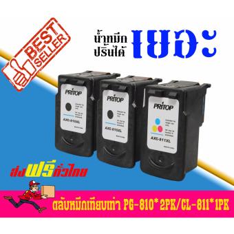 Pritop/Canon ink Cartridge PG-810XL/CL-811 ใช้กับปริ้นเตอร์ Pixma MX338/347/357/366/416/426 ดำ 2ตลับ สี 1ตลับ Pritop/Canon ink Cartridge PG-810XL/CL-811 ใช้กับปริ้นเตอร์ Pixma MX338/347/357/366/416/426 ดำ 2ตลับ สี 1ตลับ