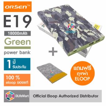Eloop E19 Power bank (ORSEN) 18000 mAh (สีเขียวลายพราง) (E14 Alternative) Eloop E19 Power bank (ORSEN) 18000 mAh (สีเขียวลายพราง) (E14 Alternative)