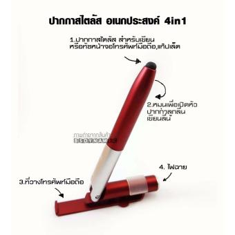 ปากกาสไตลัสอเนกประสงค์ 4 in 1 สำหรับ Smartphone/ iPad ปากกาสไตลัสอเนกประสงค์ 4 in 1 สำหรับ Smartphone/ iPad