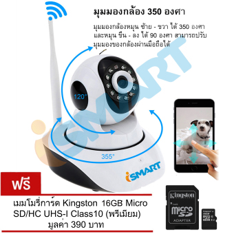 I-SMART กล้องวงจรปิด IP Camera New 2016 Night Vision Full HD 1.3M Wireless with App Control (White) Free Memory Kingston 16GB I-SMART กล้องวงจรปิด IP Camera New 2016 Night Vision Full HD 1.3M Wireless with App Control (White) Free Memory Kingston 16GB