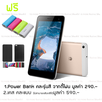 Huawei MediaPad T2 7.0 2016 รองรับ4G 16GB - Champain Gold แถมเคส+PowerBank Huawei MediaPad T2 7.0 2016 รองรับ4G 16GB - Champain Gold แถมเคส+PowerBank