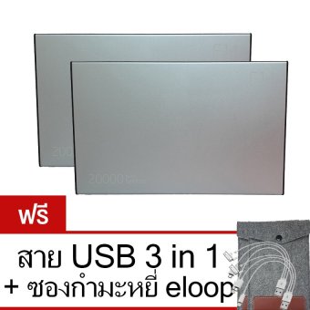 Eloop Power Bank 20000mAh รุ่น E14 แพ็คคู่ (สีเงิน) ฟรี สาย USB+ซองกำมะหยี่ Eloop Power Bank 20000mAh รุ่น E14 แพ็คคู่ (สีเงิน) ฟรี สาย USB+ซองกำมะหยี่