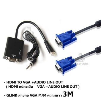 HDMI to VGA +Audio Line Out / HDMI แปลงเป็น VGA +Audio Line Out (สีดำ) + Glink สายจอ VGA M/M ความยาว 3M HDMI to VGA +Audio Line Out / HDMI แปลงเป็น VGA +Audio Line Out (สีดำ) + Glink สายจอ VGA M/M ความยาว 3M