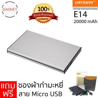 Orsen by Eloop รุ่น E14 Power Bank 20000mAh ฟรี ซองกำมะหยี่+สาย Micro USB Orsen by Eloop รุ่น E14 Power Bank 20000mAh ฟรี ซองกำมะหยี่+สาย Micro USB