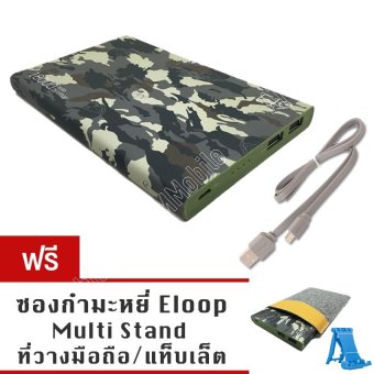 Eloop E19 Power Bank 18,000 mAh (สีลายทหาร) ฟรี ซองกำมะหยี่ + ที่วางมือถือ/แท็บเล็ต Eloop E19 Power Bank 18,000 mAh (สีลายทหาร) ฟรี ซองกำมะหยี่ + ที่วางมือถือ/แท็บเล็ต