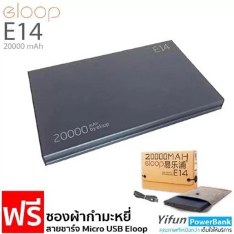 Eloop Power Bank 20000mAh รุ่น E14 ฟรี ซองกำมะหยี่ Eloop Power Bank 20000mAh รุ่น E14 ฟรี ซองกำมะหยี่