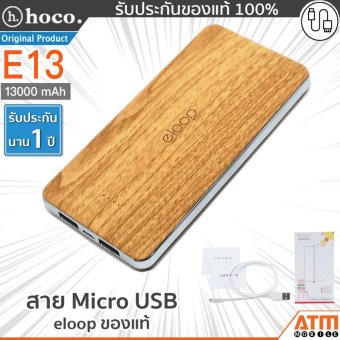Eloop Power Bank 13000mAh รุ่น E13 (สีลายไม้) ฟรี ซองหนังกันรอย Eloop Power Bank 13000mAh รุ่น E13 (สีลายไม้) ฟรี ซองหนังกันรอย