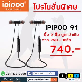 iPIPOO ซื้อแพ๊คคู่ถูกกว่าเดิม หูฟังบลูทูธรุ่น IL91BL Wireless Sport iPIPOO ซื้อแพ๊คคู่ถูกกว่าเดิม หูฟังบลูทูธรุ่น IL91BL Wireless Sport