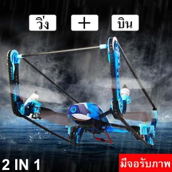 Drone ติดกล้องความละเอียดสูง รุ่น มีจอดูภาพ พร้อมระบบถ่ายทอดสดแบบ Realtime(NEW ระบบ ล็อกความสูง)+2 in 1 เล่นได้ทั้งบนพื้นดิน และเป็น Drone บังคับบินได้ Drone ติดกล้องความละเอียดสูง รุ่น มีจอดูภาพ พร้อมระบบถ่ายทอดสดแบบ Realtime(NEW ระบบ ล็อกความสูง)+2 in 1 เล่นได้ทั้งบนพื้นดิน และเป็น Drone บังคับบินได้