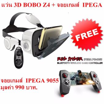 แว่น VR 3D สำหรับสมาร์ทโฟนทุกรุ่น 2.0 พร้อมหูฟังไฮไฟในตัว รุ่น Z4 ความจริงเสมือนแว่นตาระดับ3D แถมฟรี จอยเกมส์ IPEGA-9055 แว่น VR 3D สำหรับสมาร์ทโฟนทุกรุ่น 2.0 พร้อมหูฟังไฮไฟในตัว รุ่น Z4 ความจริงเสมือนแว่นตาระดับ3D แถมฟรี จอยเกมส์ IPEGA-9055