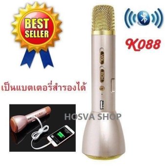 เครื่องเล่นคาราโอเกะ บลูทูธ ไร้สาย ไมโครโฟนคอนเดนเซอร์ ลำโพง ในตัวเดียว รุ่น K088 (สีทอง) เครื่องเล่นคาราโอเกะ บลูทูธ ไร้สาย ไมโครโฟนคอนเดนเซอร์ ลำโพง ในตัวเดียว รุ่น K088 (สีทอง)