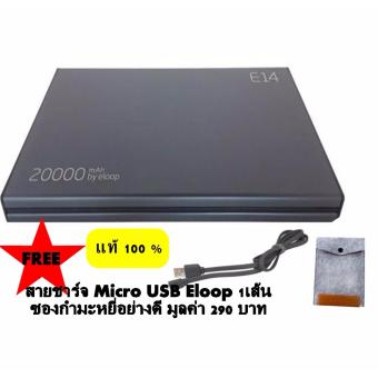 Eloop Power Bank พาวเวอร์แบงค์ แบตสำรอง 20000MAH รุ่น E14 สีดำ(ของแท้ 100%) แถมฟรี สายชาร์จ Micro USB Eloop 1เส้น และ ซองกำมะหยี่ อย่างดี มูลค่า 290 บาท Eloop Power Bank พาวเวอร์แบงค์ แบตสำรอง 20000MAH รุ่น E14 สีดำ(ของแท้ 100%) แถมฟรี สายชาร์จ Micro USB Eloop 1เส้น และ ซองกำมะหยี่ อย่างดี มูลค่า 290 บาท