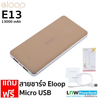 Eloop Power Bank 13000mAh รุ่น E13 (สีทอง) Eloop Power Bank 13000mAh รุ่น E13 (สีทอง)