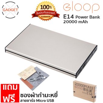 Eloop รุ่น E14 Power Bank 20000mAh ฟรี ซองกำมะหยี่ Eloop รุ่น E14 Power Bank 20000mAh ฟรี ซองกำมะหยี่
