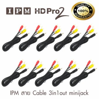 IPM สายแจ็ค AV (1ออก3) สำหรับกล่องรับสัญญาณ IPM HD ทุกรุ่น (แพ็ค 10) IPM สายแจ็ค AV (1ออก3) สำหรับกล่องรับสัญญาณ IPM HD ทุกรุ่น (แพ็ค 10)