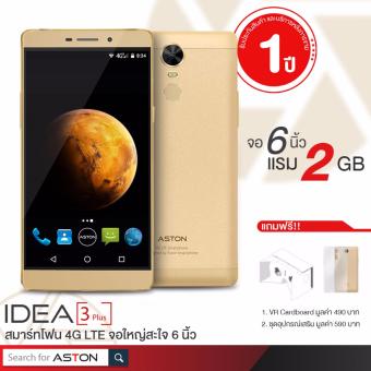 ASTON Idea 3 Plus 4G LTE จอ 6 นิ้ว แรม 2 GB (Gold) แถมฟรี VR Cardboard มูลค่า 300 บาท และ Soft Case มูลค่า 350 บาท ASTON Idea 3 Plus 4G LTE จอ 6 นิ้ว แรม 2 GB (Gold) แถมฟรี VR Cardboard มูลค่า 300 บาท และ Soft Case มูลค่า 350 บาท