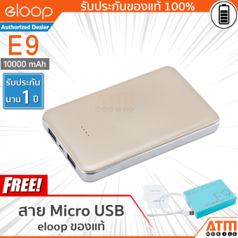 Eloop E9 Power Bank 10000mAh - สีทอง Eloop E9 Power Bank 10000mAh - สีทอง