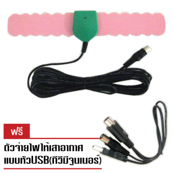 TPL ชุดแพ็คคู่เสาอากาศดิจิตอลทีวี รุ่น TL-ANT20 Pink + ตัวจ่ายไฟให้เสาอากาศ แบบหัวUSB TPL ชุดแพ็คคู่เสาอากาศดิจิตอลทีวี รุ่น TL-ANT20 Pink + ตัวจ่ายไฟให้เสาอากาศ แบบหัวUSB
