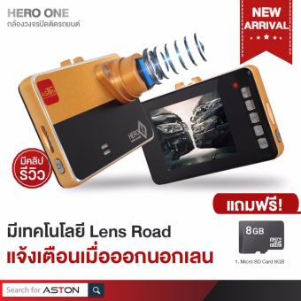 ASTON HERO ONE มีเทคโนโลยีแจ้งเตือนการออกนอกเลน กล้องติดรถยนต์ที่พัฒนาเทคโนโลยีขั้นสูงมาให้คุณเป็นเจ้าของ (GOLD) แถมฟรี Micro SD Card 8 GB มูลค่า 299 บาท ASTON HERO ONE มีเทคโนโลยีแจ้งเตือนการออกนอกเลน กล้องติดรถยนต์ที่พัฒนาเทคโนโลยีขั้นสูงมาให้คุณเป็นเจ้าของ (GOLD) แถมฟรี Micro SD Card 8 GB มูลค่า 299 บาท