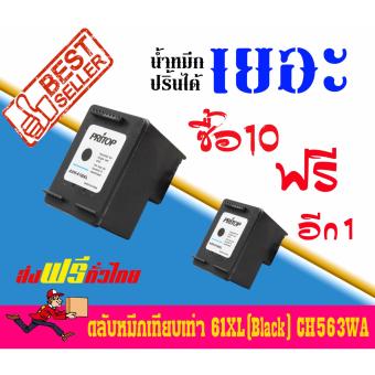 Axis / HP DeskJet 1000,1050,1055,2050,3000,3050 ใช้ตลับหมึกอิงค์เทียบเท่ารุ่น 61/61BK/61XL/CH563WA Pritop แพ็ค 10 ตลับ Axis / HP DeskJet 1000,1050,1055,2050,3000,3050 ใช้ตลับหมึกอิงค์เทียบเท่ารุ่น 61/61BK/61XL/CH563WA Pritop แพ็ค 10 ตลับ