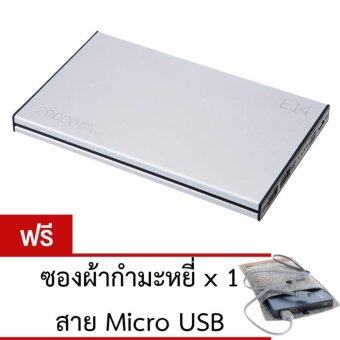Eloop E14 Power Bank แบตเตอรี่สำรอง 20000mAh ฟรีซองผ้ากำมะหยี่ +สาย USB (สีเงิน) Eloop E14 Power Bank แบตเตอรี่สำรอง 20000mAh ฟรีซองผ้ากำมะหยี่ +สาย USB (สีเงิน)