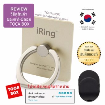 iRing แหวนยึดโทรศัพท์ พร้อม HOOK ตัวแขวนสำหรับติดตั้งในรถยนต์ (Gold) พร้อมรีวิว วิธีดูสินค้าของแท้-ปลอม iRing แหวนยึดโทรศัพท์ พร้อม HOOK ตัวแขวนสำหรับติดตั้งในรถยนต์ (Gold) พร้อมรีวิว วิธีดูสินค้าของแท้-ปลอม