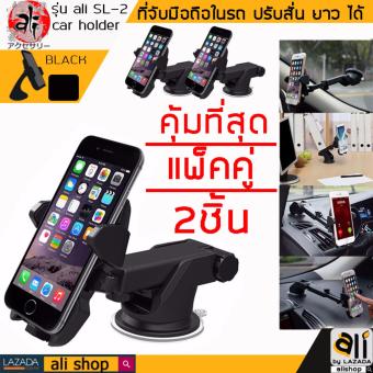 ali ขาจับโทรศัพท์ ปรับยาวสั้น ที่วางโทรศัท์ long neck SL-2 ที่วางมือถือในรถ 2ชิ้น (แพ็คคู่) ติดได้ทั้งกระจก และคอลโซน ติดแน่นที่สุด ยอดขายดีสุด เลยจัดแพ็คคู่ ali ขาจับโทรศัพท์ ปรับยาวสั้น ที่วางโทรศัท์ long neck SL-2 ที่วางมือถือในรถ 2ชิ้น (แพ็คคู่) ติดได้ทั้งกระจก และคอลโซน ติดแน่นที่สุด ยอดขายดีสุด เลยจัดแพ็คคู่