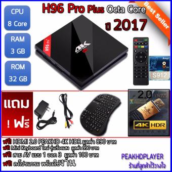 Android Box Pro H96 Plus Pro ปี 2017 เร็ว แรง CPU 8 Core Ram 3 GB Rom 32 GB + Mini keyboard + สาย HDMI 2.0 PEAKHD + สาย AV + พร้อมลงแอพ + ใบรับประกัน(Black) Android Box Pro H96 Plus Pro ปี 2017 เร็ว แรง CPU 8 Core Ram 3 GB Rom 32 GB + Mini keyboard + สาย HDMI 2.0 PEAKHD + สาย AV + พร้อมลงแอพ + ใบรับประกัน(Black)