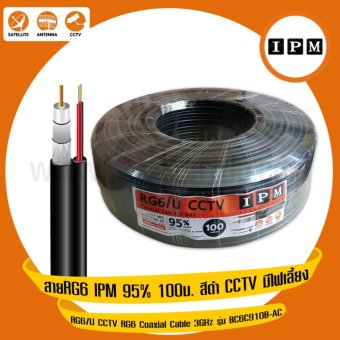 IPM สายกล้องวงจรปิดRG6 95% 100ม. สีดำ CCTV มีไฟเลี้ยง รุ่น BC6C910B-AC IPM สายกล้องวงจรปิดRG6 95% 100ม. สีดำ CCTV มีไฟเลี้ยง รุ่น BC6C910B-AC