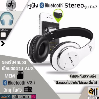 ali หูฟังบลูทูธ หูฟังBluetooth หูฟังไร้สายHeadphone Stereo รุ่น P47 (สีขาว) . ali หูฟังบลูทูธ หูฟังBluetooth หูฟังไร้สายHeadphone Stereo รุ่น P47 (สีขาว) .