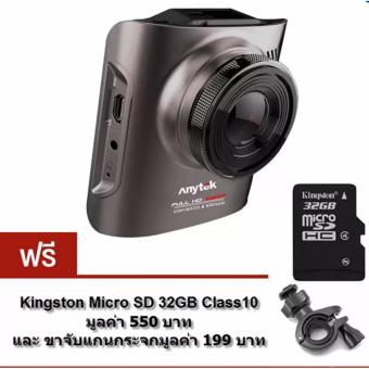 Anytek กล้องติดรถยนต์ A3 แถมฟรี Kingston Micro SD 32GB Class10 และ ขาจับแกนกระจก (price:490-) Anytek กล้องติดรถยนต์ A3 แถมฟรี Kingston Micro SD 32GB Class10 และ ขาจับแกนกระจก (price:490-)