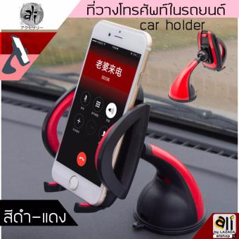 ali ที่วางโทรศัพท์ในรถ ที่จับโทรศัพท์ในรถ (สีแดง RED) ที่วางมือถือในรถ หมุนได้360 องศา รุ่นZ1 R ali ที่วางโทรศัพท์ในรถ ที่จับโทรศัพท์ในรถ (สีแดง RED) ที่วางมือถือในรถ หมุนได้360 องศา รุ่นZ1 R