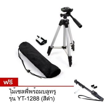 TF tripod ขาตั้งกล้อง 3 ขา รุ่น 3110 พร้อมหัวต่อสำหรับมือถือ (Silver) ฟรี ไม้เซลฟี่พร้อมบลูทรู รุ่น YT-1288 (Black) TF tripod ขาตั้งกล้อง 3 ขา รุ่น 3110 พร้อมหัวต่อสำหรับมือถือ (Silver) ฟรี ไม้เซลฟี่พร้อมบลูทรู รุ่น YT-1288 (Black)