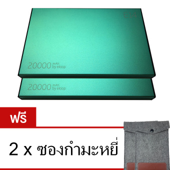 Eloop Power Bank 20000mAh รุ่น E14 แพ็คคู่ (สีเขียว) ฟรี ซองกำมะหยี่ Eloop Power Bank 20000mAh รุ่น E14 แพ็คคู่ (สีเขียว) ฟรี ซองกำมะหยี่