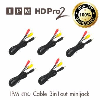 IPM สายแจ็ค AV (1ออก3) สำหรับกล่องรับสัญญาณ IPM HD ทุกรุ่น (แพ็ค 5) IPM สายแจ็ค AV (1ออก3) สำหรับกล่องรับสัญญาณ IPM HD ทุกรุ่น (แพ็ค 5)