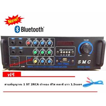 SMC เครื่องขยายเสียง 600+600W AC/DC BLUETOOTH USB MP3 SDCARD คาราโอเกะ ดิจิตอลเอคโค่ รุ่น SMC-6000ฟรีสายสัญญาณ 1 ST 2RCA หัวทอง สีใส คละสี ยาว 1.5เมตร SMC เครื่องขยายเสียง 600+600W AC/DC BLUETOOTH USB MP3 SDCARD คาราโอเกะ ดิจิตอลเอคโค่ รุ่น SMC-6000ฟรีสายสัญญาณ 1 ST 2RCA หัวทอง สีใส คละสี ยาว 1.5เมตร