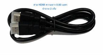 HDMI สาย HDMI ต่อภาพเสียงทีวี ยาว .80 เมตร x 2เส้น (Black) HDMI สาย HDMI ต่อภาพเสียงทีวี ยาว .80 เมตร x 2เส้น (Black)