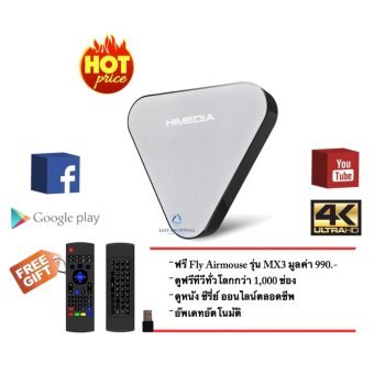 HiMedia H1(2017) RK3229 Quad Core Android 5.1 Kodi TV Box RAM 1 GB ROM 8 GB แถมฟรี MX3 Airmouse แถมฟรีแอ็พดูทีวีทั่วโลก 1,000 ช่อง แอ็พดูหนัง ดูซีรี่ย์ HD ฟรี HiMedia H1(2017) RK3229 Quad Core Android 5.1 Kodi TV Box RAM 1 GB ROM 8 GB แถมฟรี MX3 Airmouse แถมฟรีแอ็พดูทีวีทั่วโลก 1,000 ช่อง แอ็พดูหนัง ดูซีรี่ย์ HD ฟรี