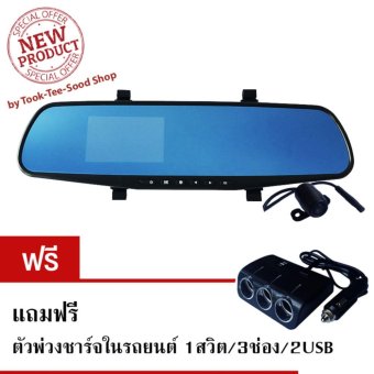 Took-Tee-Sood Rear-View Mirror L708 FHD1080P กล้องติดรถยนต์แบบกระจกมองหลังพร้อมกล้องหลังติดท้ายรถแบบกันน้ำ SST (สีดำ) (NW) แถมฟรีตัวพ่วงชาร์จในรถยนต์ 1สวิท/2USB สีดำ Took-Tee-Sood Rear-View Mirror L708 FHD1080P กล้องติดรถยนต์แบบกระจกมองหลังพร้อมกล้องหลังติดท้ายรถแบบกันน้ำ SST (สีดำ) (NW) แถมฟรีตัวพ่วงชาร์จในรถยนต์ 1สวิท/2USB สีดำ