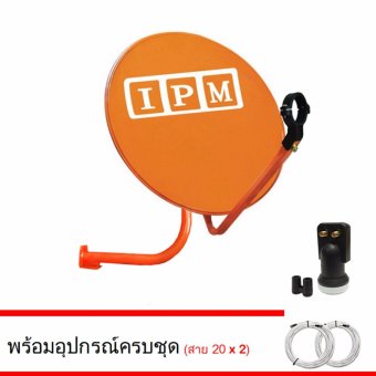 IPM ชุดจานดาวเทียมไอพีเอ็ม 60 cm. + LNB Universal 2 จุดอิสระ (อุปกรณ์ครบชุด) พร้อมสาย 20x2 เมตร IPM ชุดจานดาวเทียมไอพีเอ็ม 60 cm. + LNB Universal 2 จุดอิสระ (อุปกรณ์ครบชุด) พร้อมสาย 20x2 เมตร