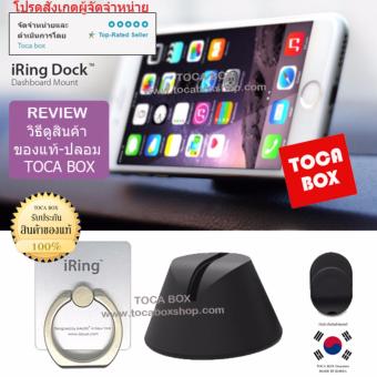 iRing ขาตั้งโทรศัพท์ พร้อม HOOK และ DOCK แท่นวางในรถยนต์ (Silver) พร้อมรีวิว วิธีดูสินค้าของแท้-ปลอม iRing ขาตั้งโทรศัพท์ พร้อม HOOK และ DOCK แท่นวางในรถยนต์ (Silver) พร้อมรีวิว วิธีดูสินค้าของแท้-ปลอม
